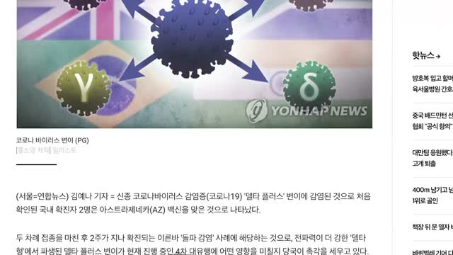 韩国首次发现升级版德尔塔毒株病例 传染性更强