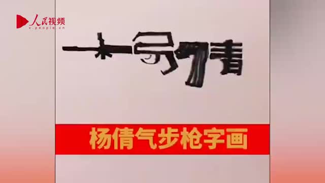高手在民间！大叔为奥运冠军设计创意画